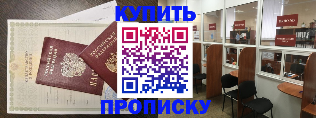 прописка законно в Сухиничи